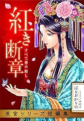 はるおかりの 後宮シリーズ ライトノベル 1-10巻セット（集英社コバルト文庫） はるおか りの | 著者プロフィール | 集英社オレンジ文庫